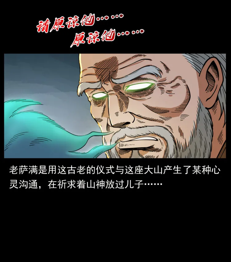 464 山神，山神！ 第35页