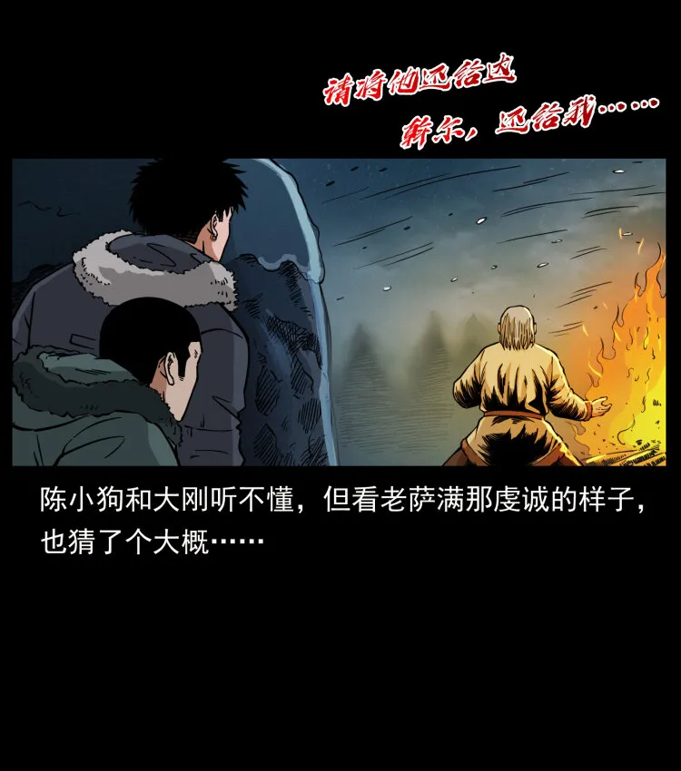 464 山神，山神！ 第36页