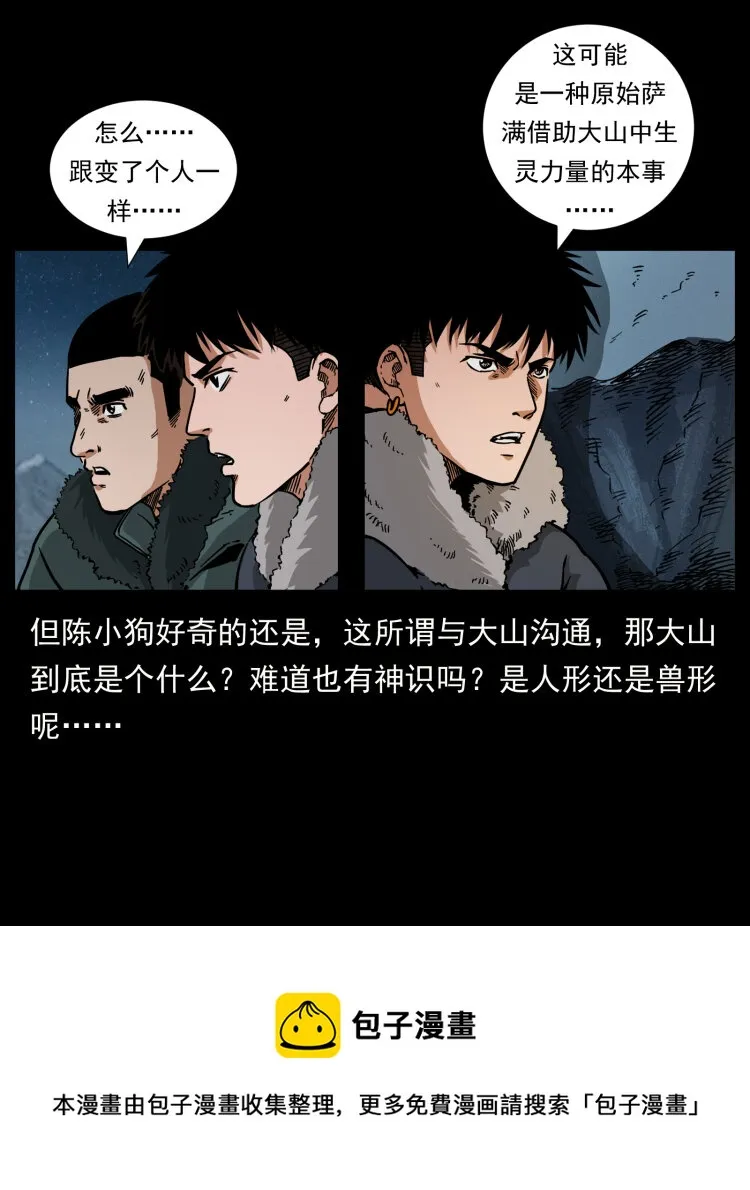 464 山神，山神！ 第37页