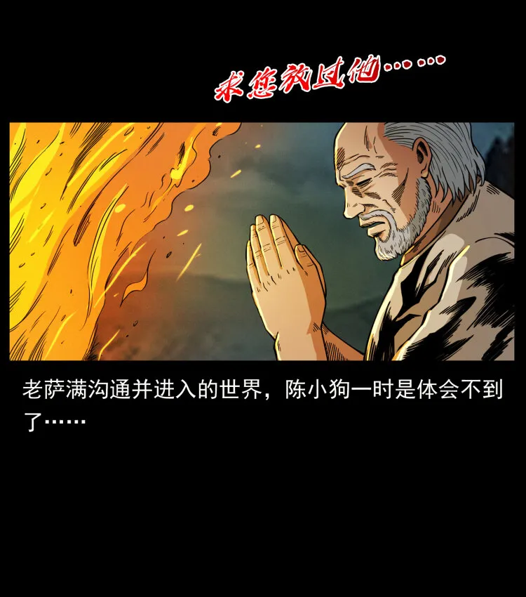 464 山神，山神！ 第38页