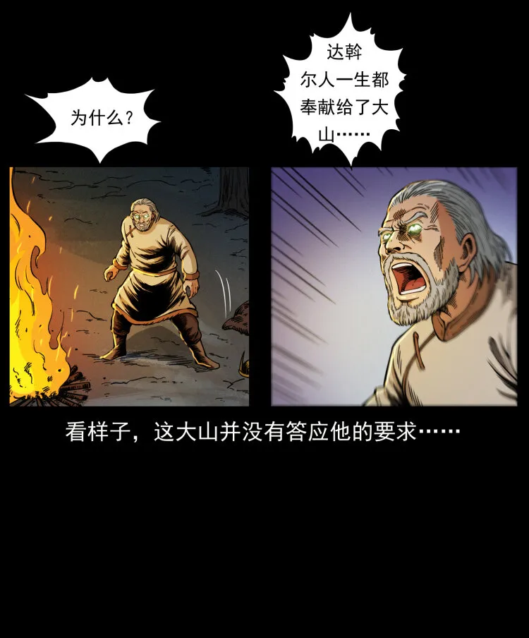 464 山神，山神！ 第40页