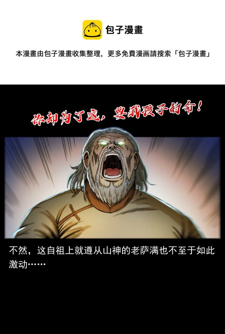 464 山神，山神！ 第41页