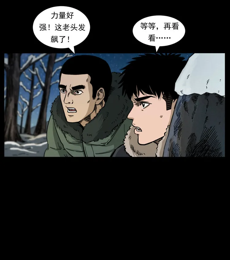 464 山神，山神！ 第42页