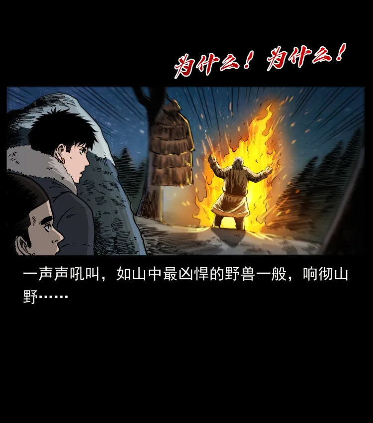 464 山神，山神！ 第43页
