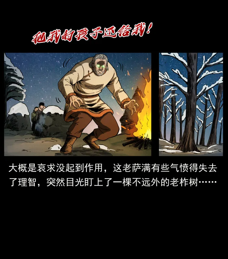 464 山神，山神！ 第44页