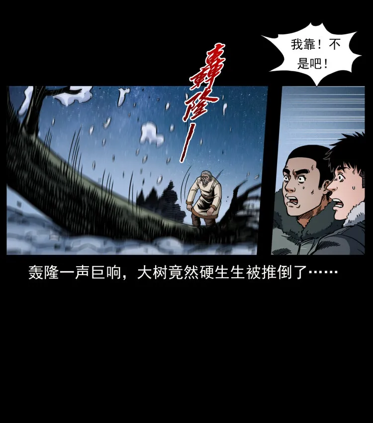 464 山神，山神！ 第51页
