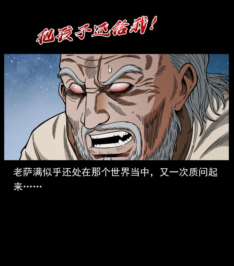 464 山神，山神！ 第52页
