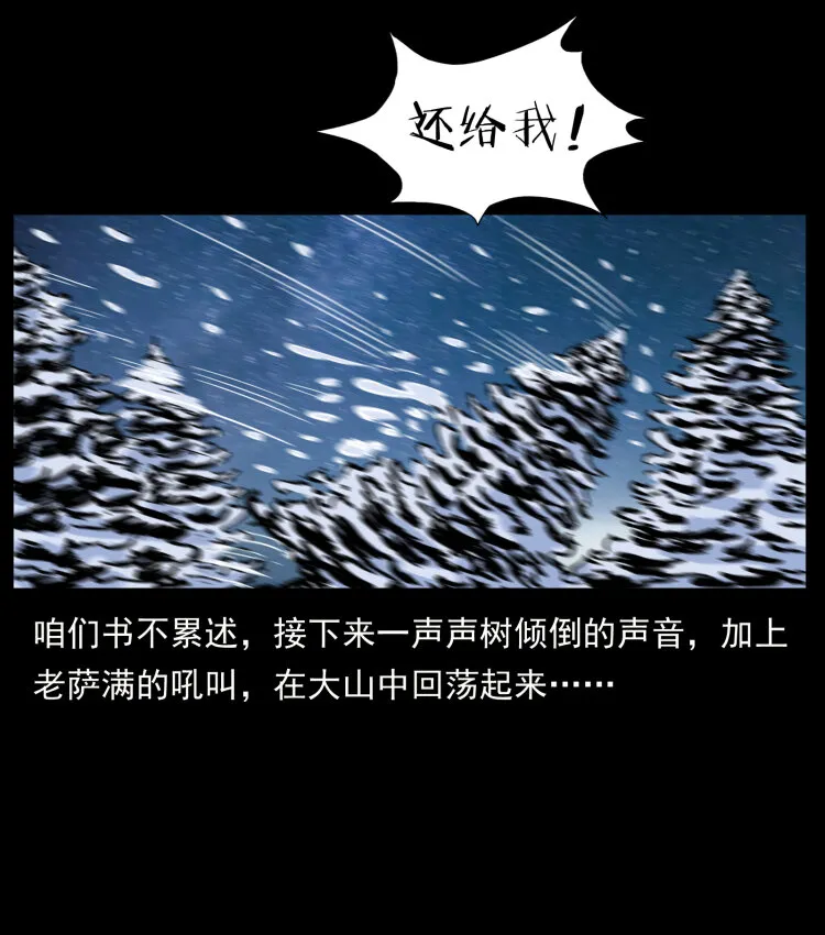 464 山神，山神！ 第54页