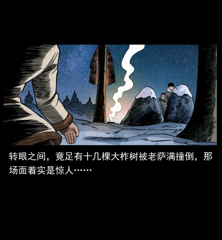 464 山神，山神！ 第56页
