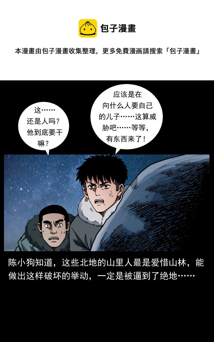 464 山神，山神！ 第57页