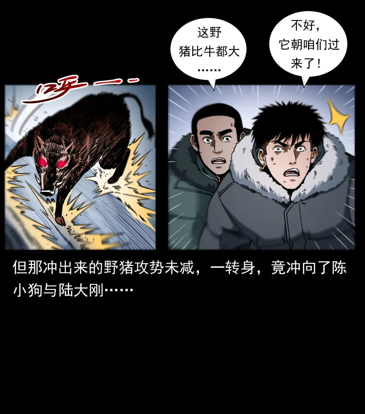 464 山神，山神！ 第63页
