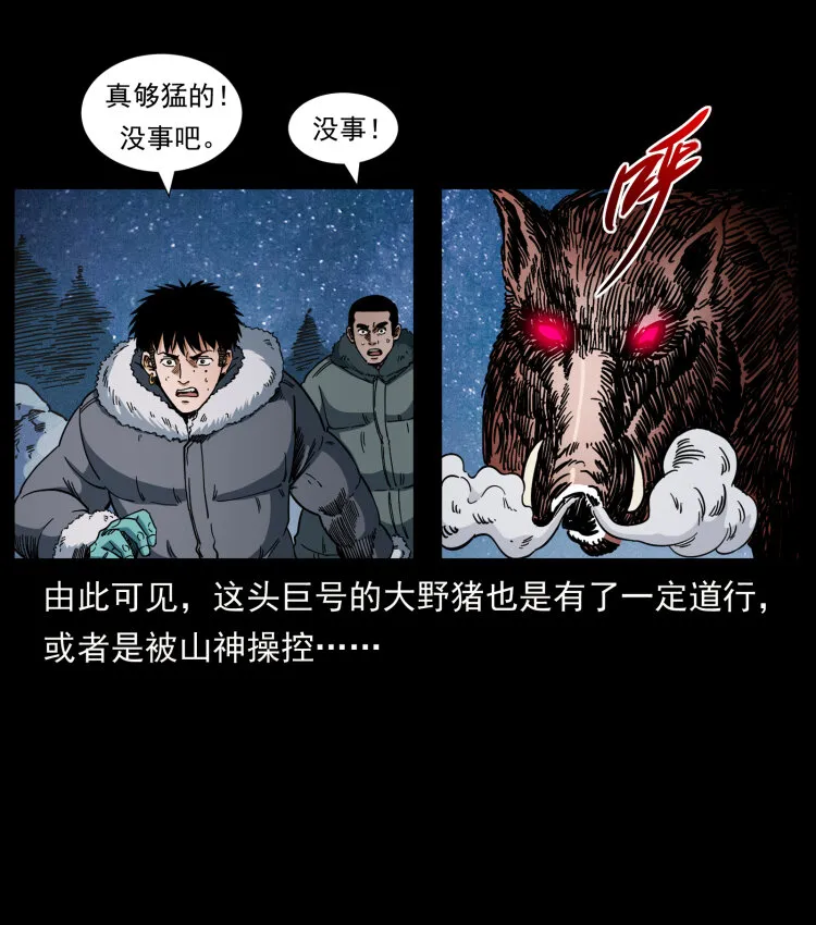 464 山神，山神！ 第67页