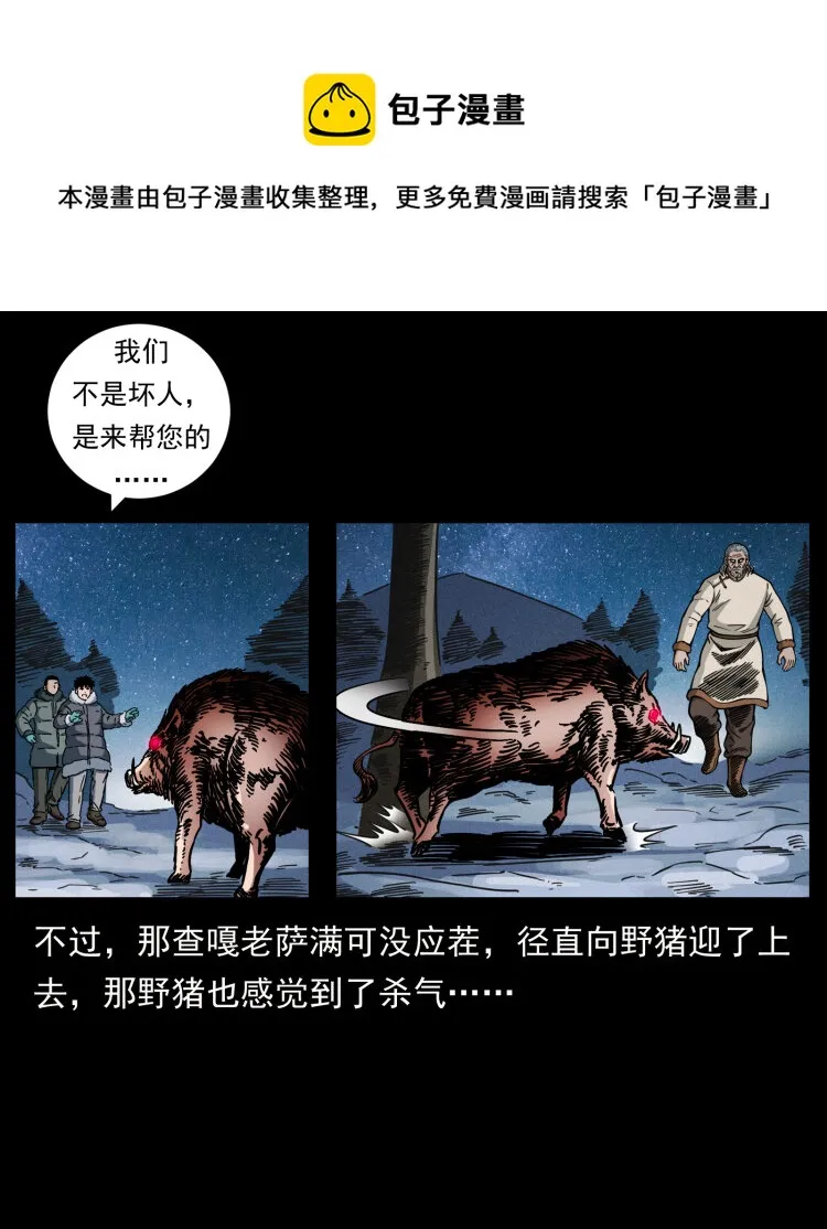 464 山神，山神！ 第69页