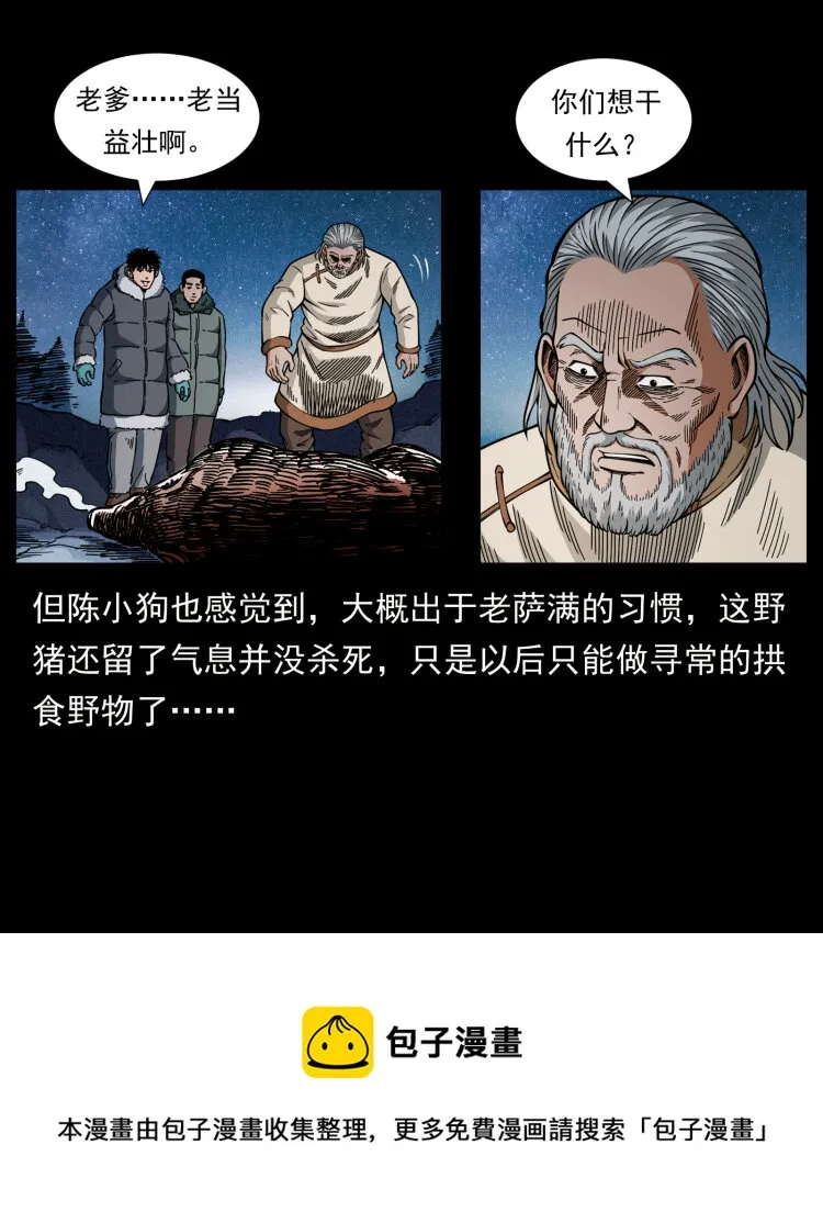 464 山神，山神！ 第77页