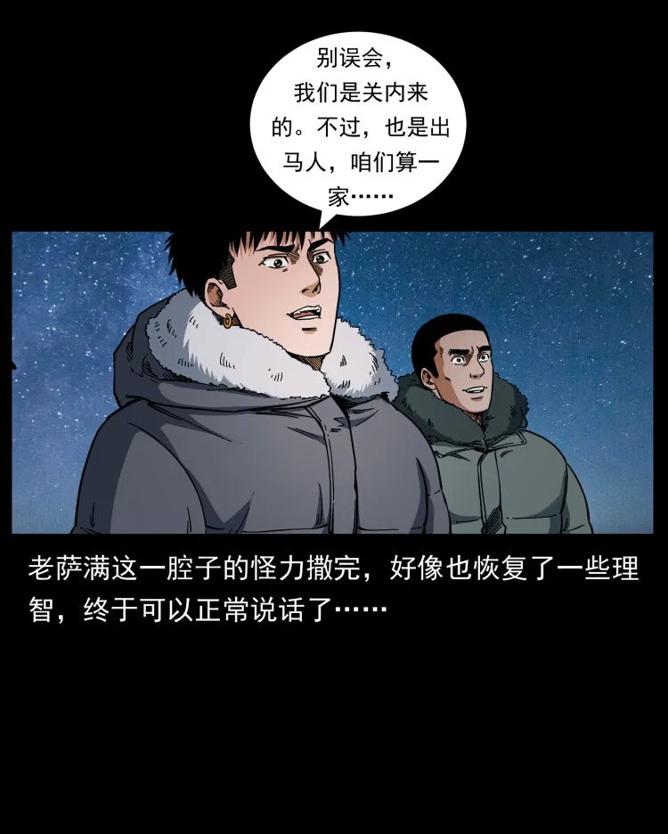 464 山神，山神！ 第78页