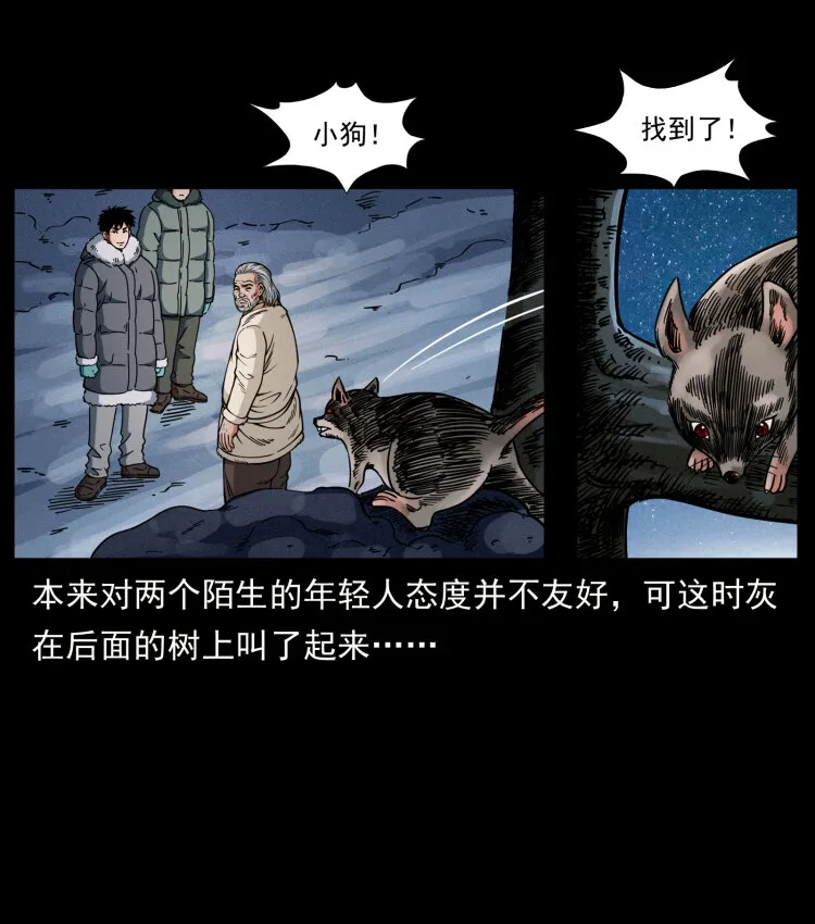 464 山神，山神！ 第79页