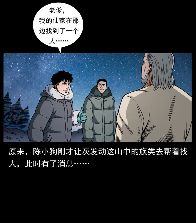 464 山神，山神！ 第80页