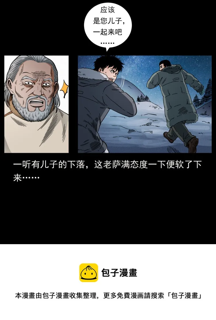 464 山神，山神！ 第81页