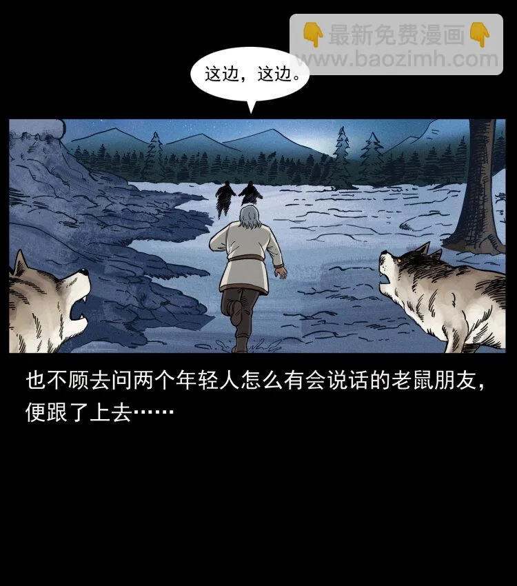 464 山神，山神！ 第82页