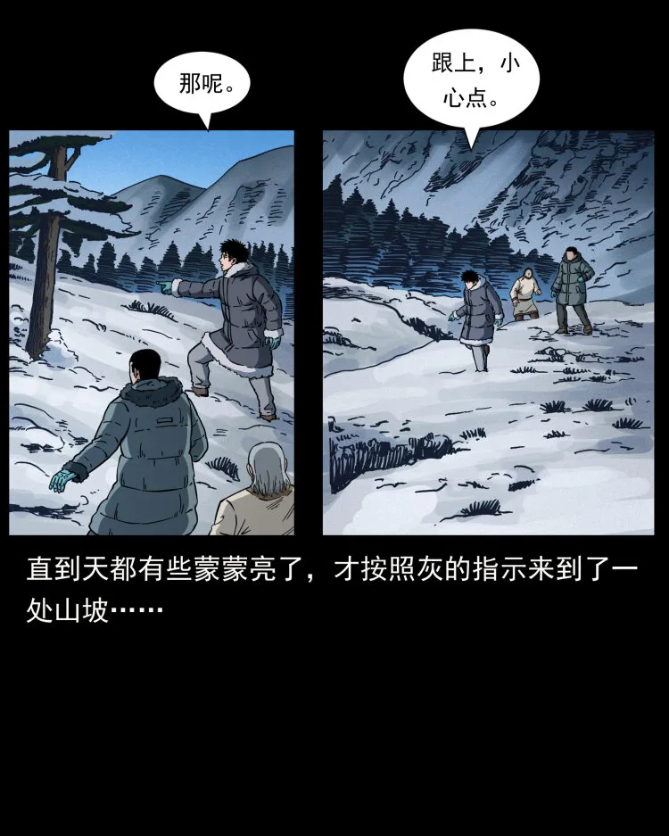 464 山神，山神！ 第84页