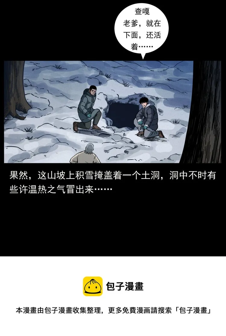 464 山神，山神！ 第85页