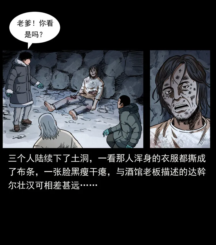 464 山神，山神！ 第87页