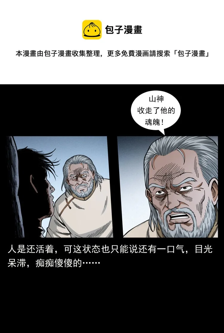 464 山神，山神！ 第89页