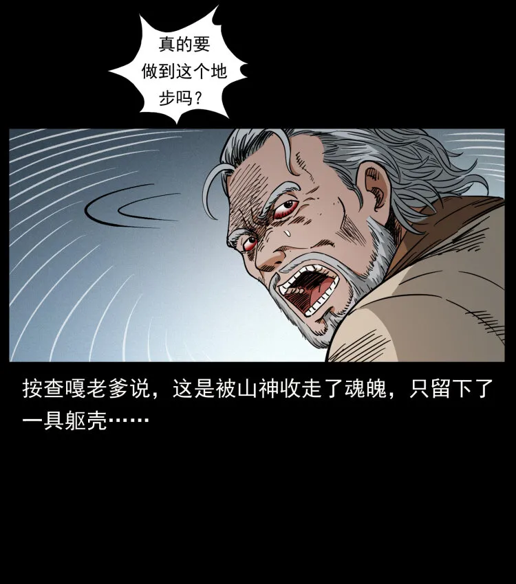 464 山神，山神！ 第90页