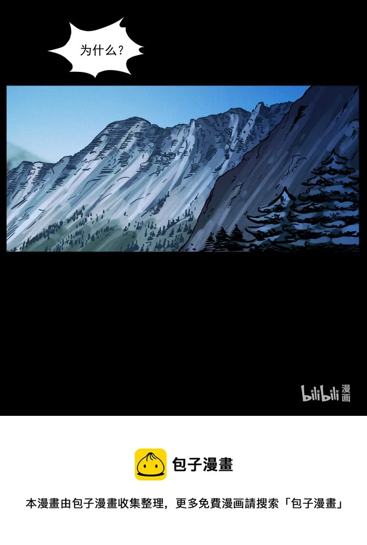 464 山神，山神！ 第91页