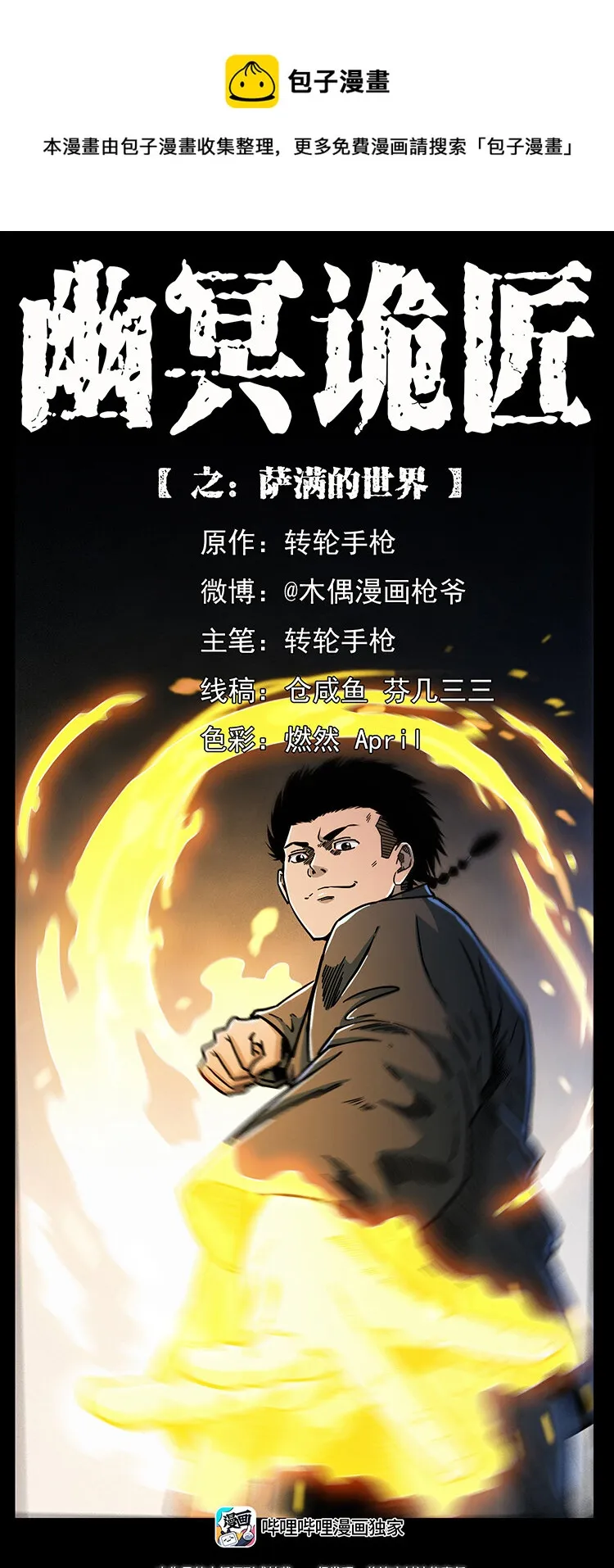 466 萨满的世界 第1页