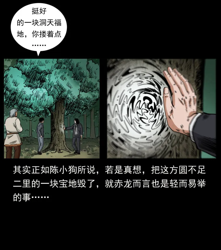 466 萨满的世界 第4页