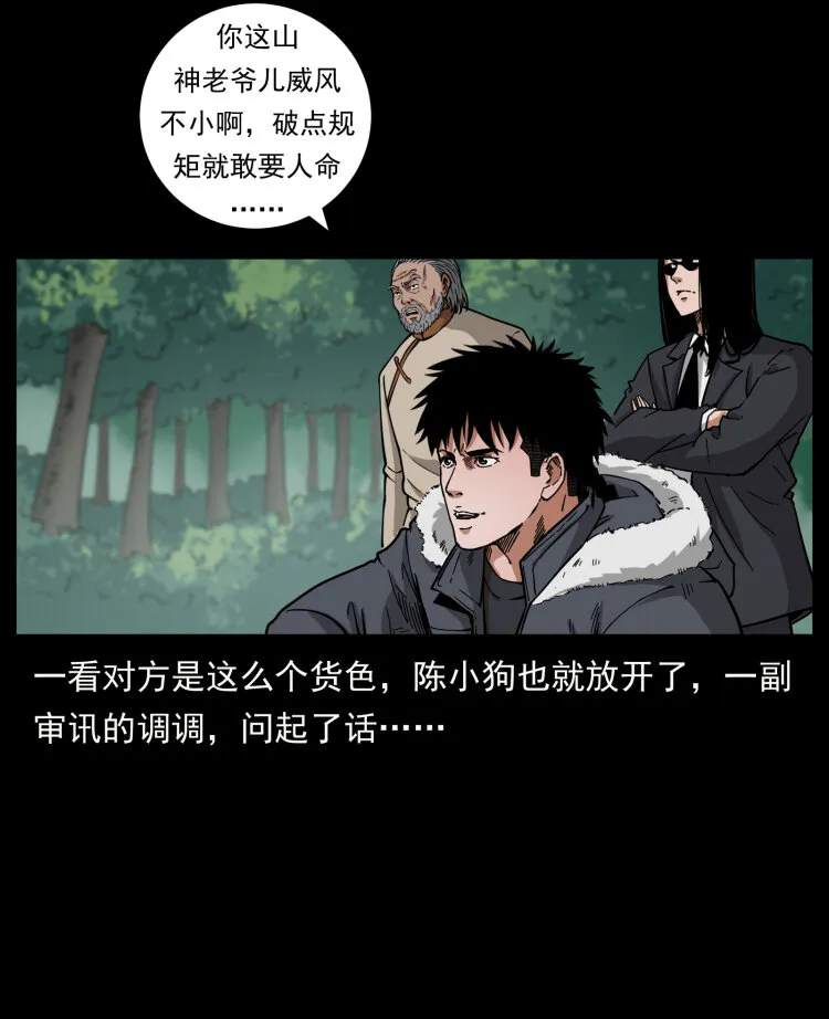 466 萨满的世界 第19页
