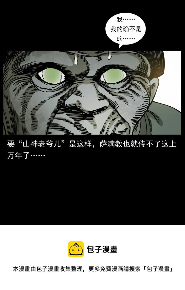 466 萨满的世界 第25页