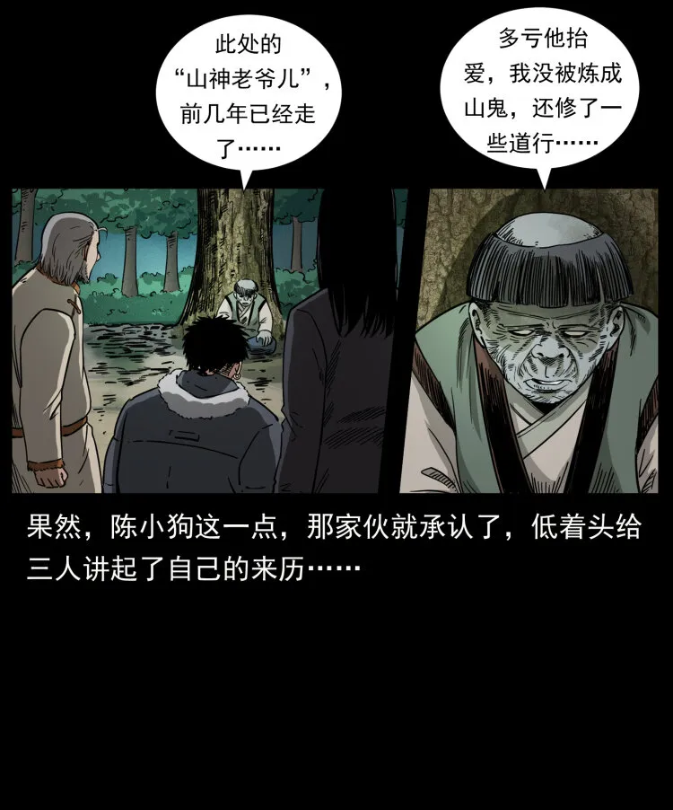466 萨满的世界 第26页