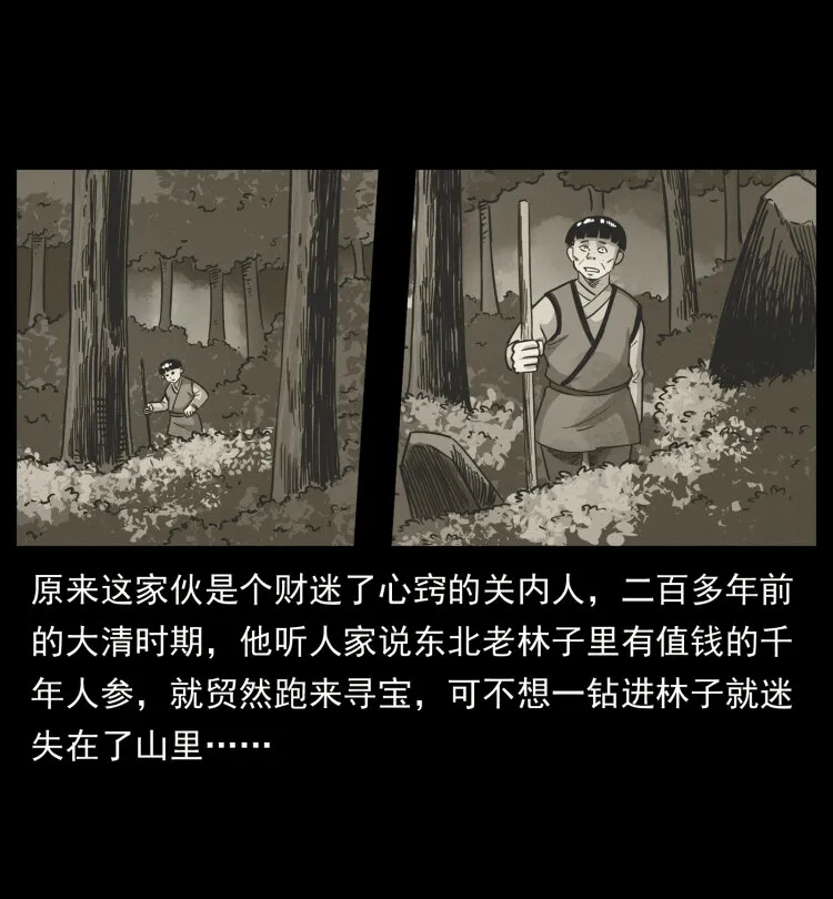 466 萨满的世界 第27页