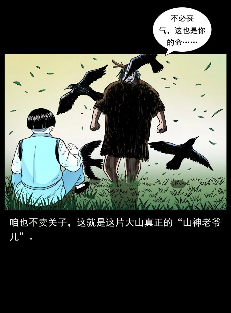 466 萨满的世界 第38页