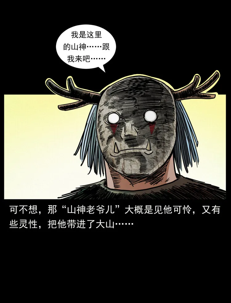 466 萨满的世界 第40页
