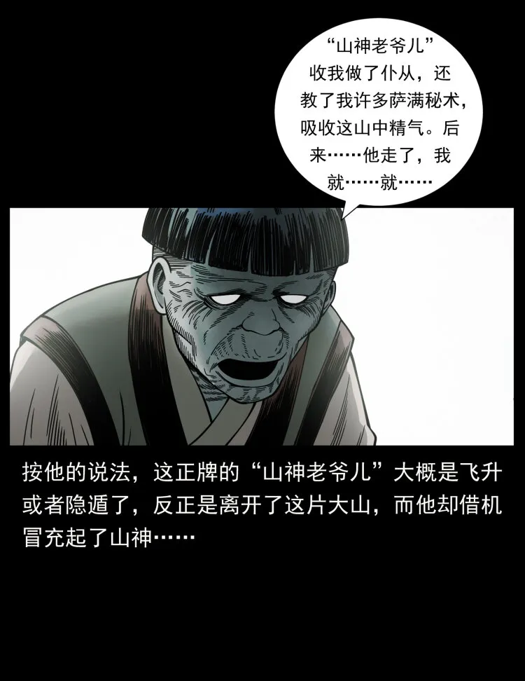 466 萨满的世界 第42页