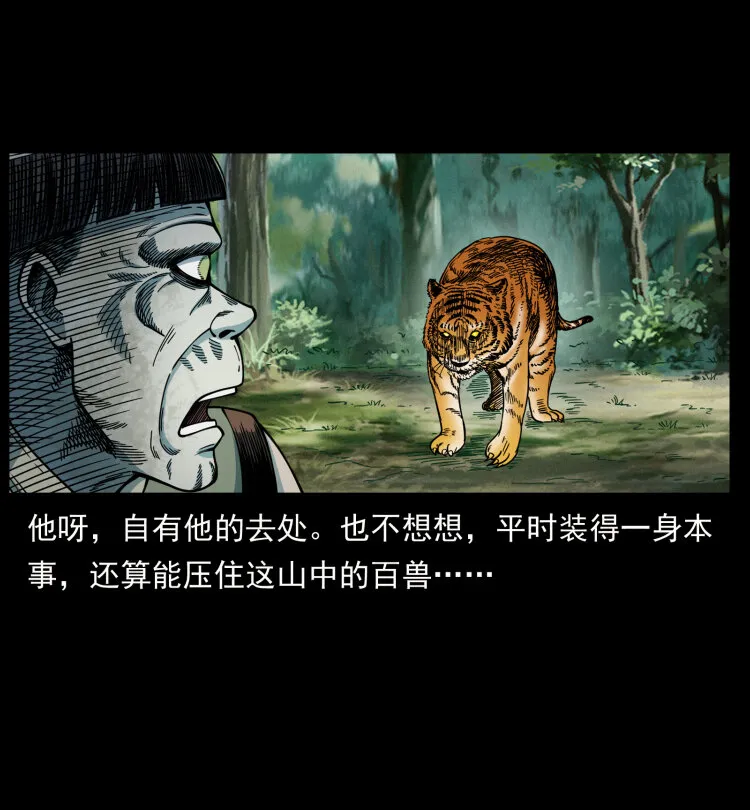 466 萨满的世界 第52页