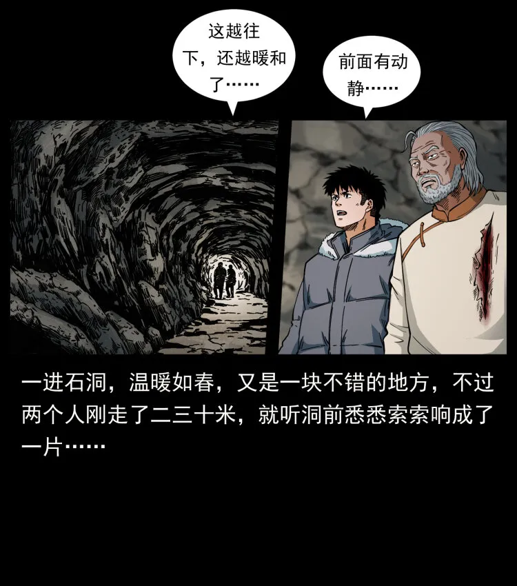 466 萨满的世界 第58页