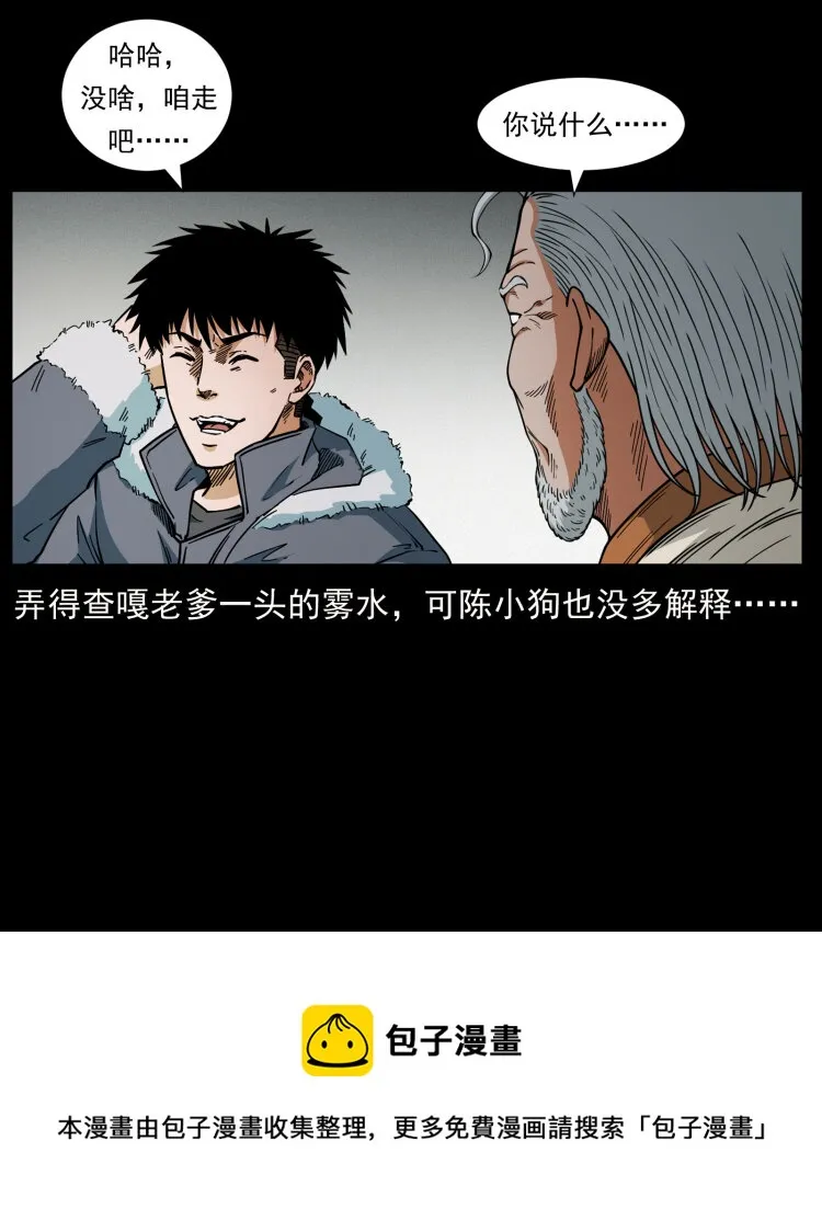 466 萨满的世界 第61页