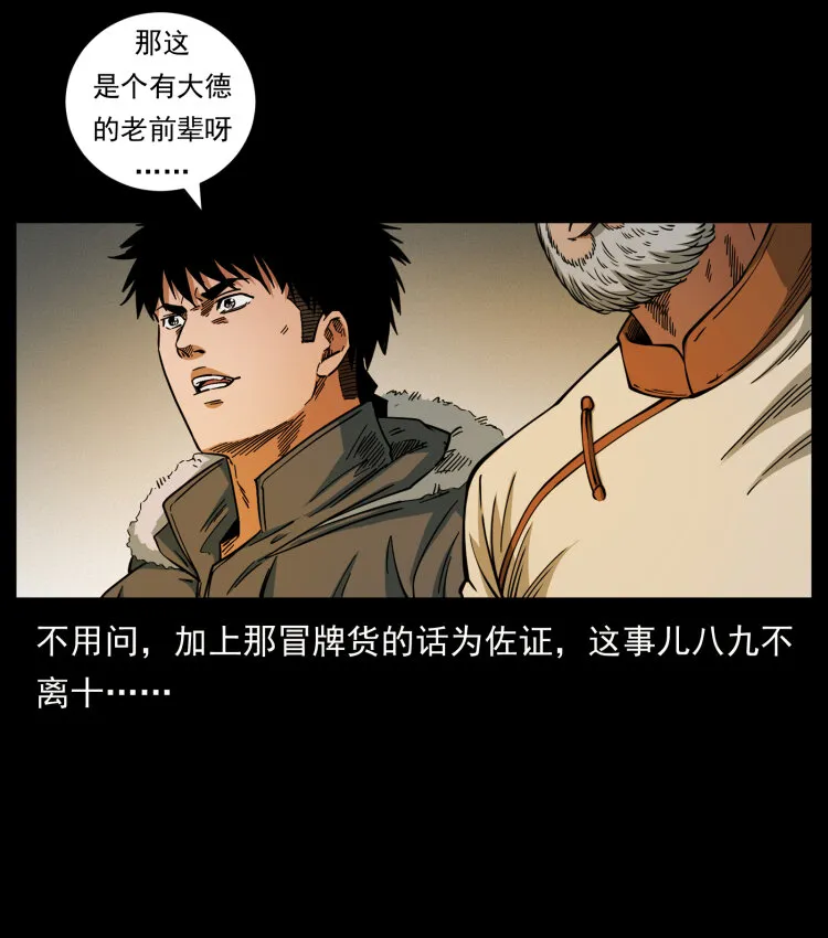 466 萨满的世界 第66页
