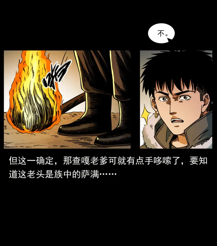 466 萨满的世界 第67页