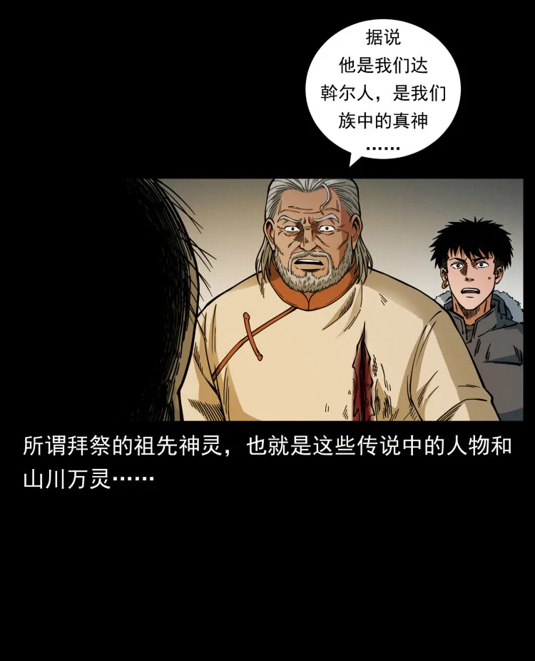 466 萨满的世界 第68页