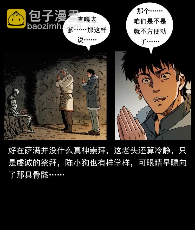 466 萨满的世界 第70页