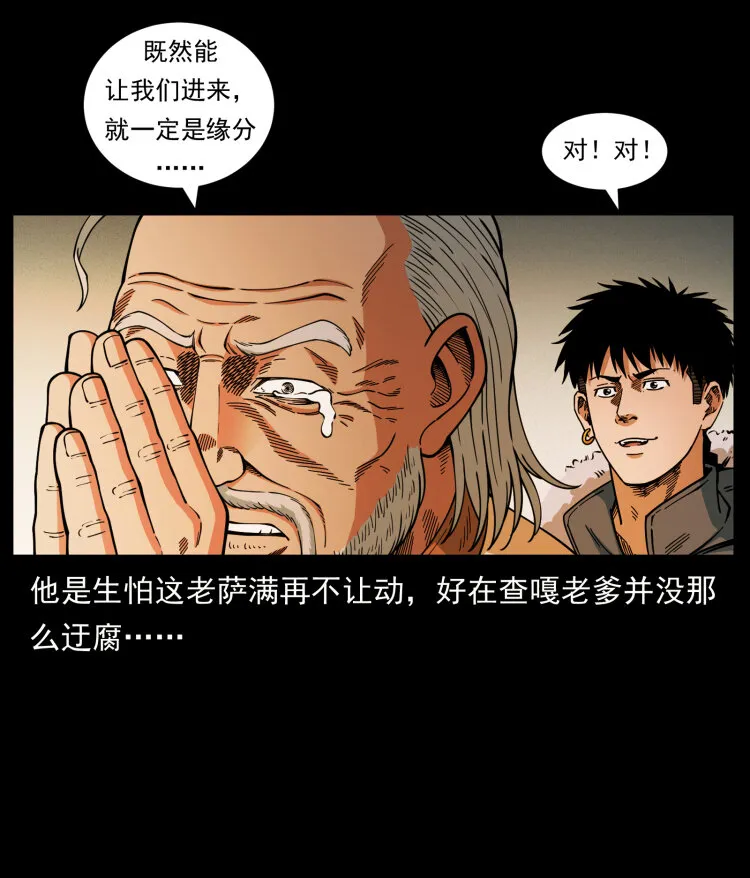 466 萨满的世界 第72页