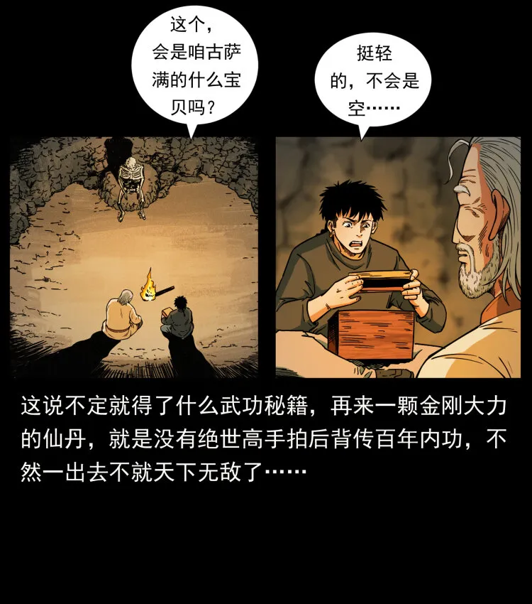466 萨满的世界 第74页