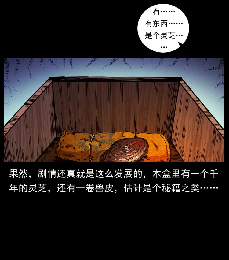 466 萨满的世界 第75页