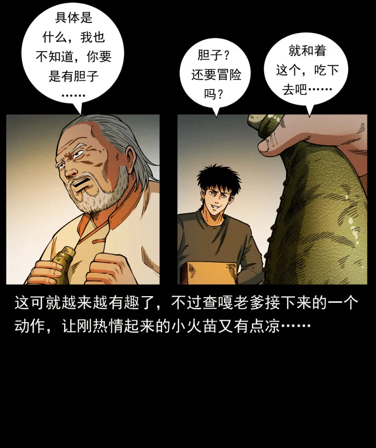 466 萨满的世界 第76页