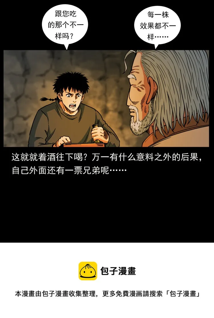 466 萨满的世界 第77页